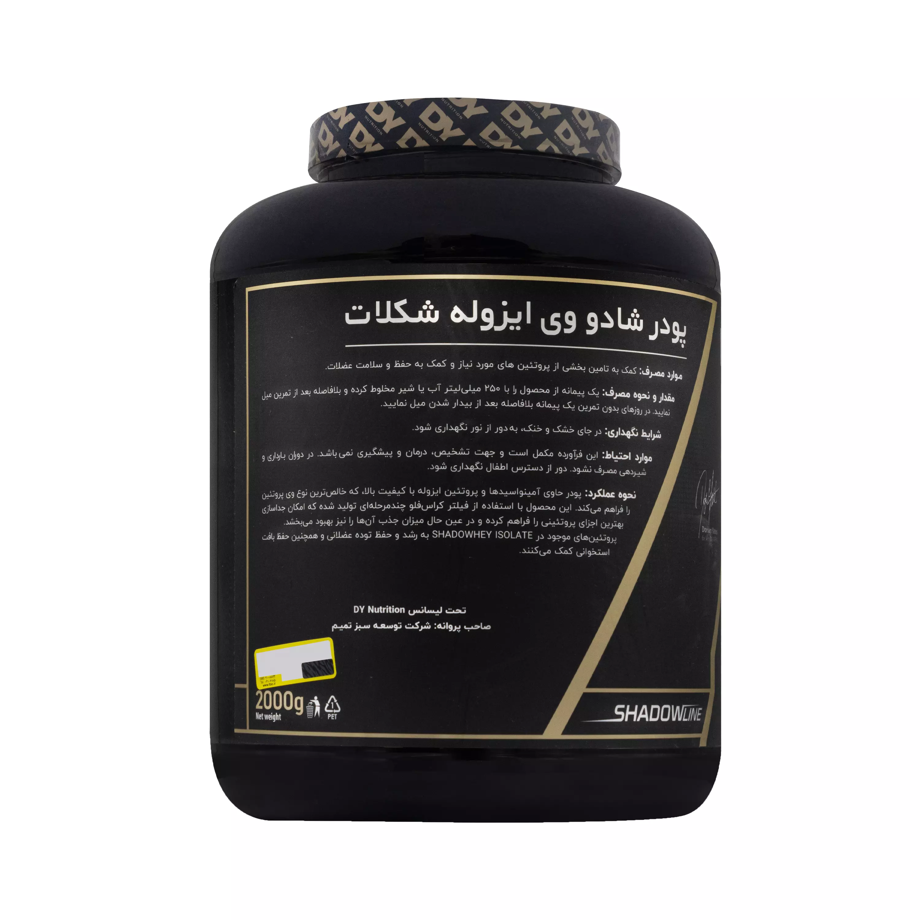 پودر شادو وی ایزوله شکلاتی 2000 گرمی دی وای نوتریشن